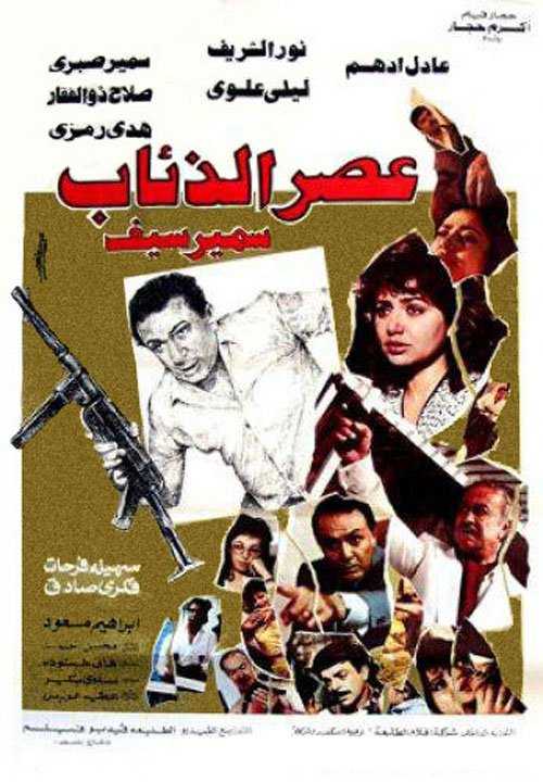 مشاهدة فيلم عصر الذئاب