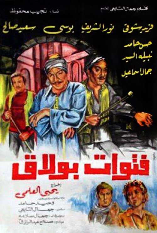 مشاهدة فيلم فتوات بولاق