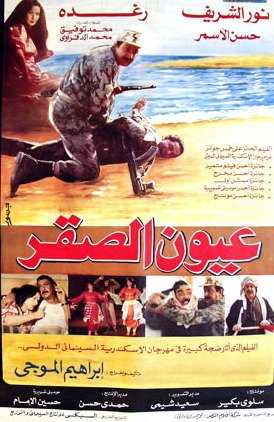 مشاهدة فيلم عيون الصقر