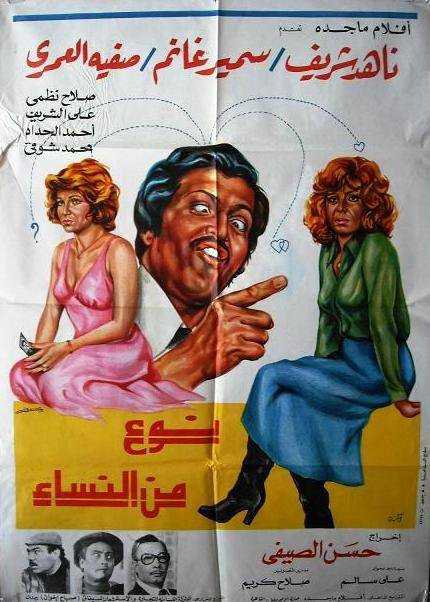 مشاهدة فيلم نوع من النساء