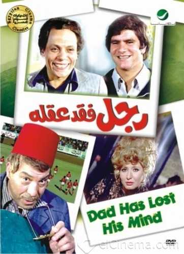 مشاهدة فيلم رجل فقد عقله