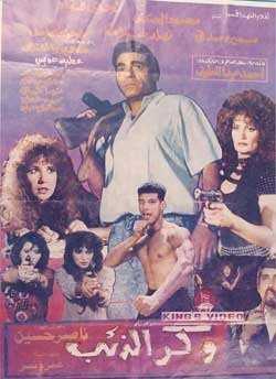 مشاهدة فيلم وكر الذئب