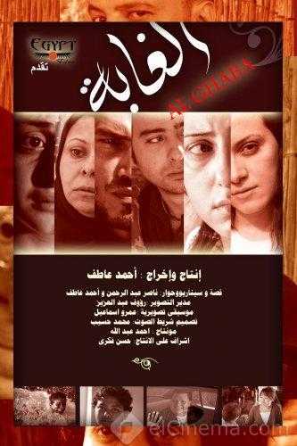 مشاهدة فيلم الغابة