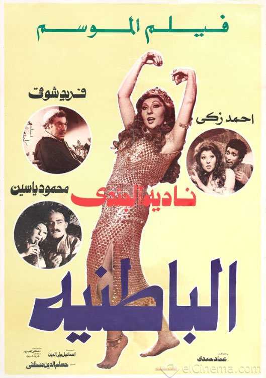 مشاهدة فيلم الباطنية