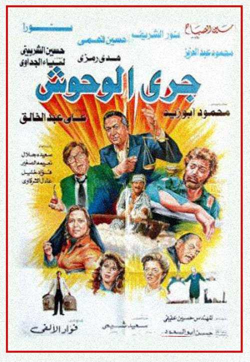 مشاهدة فيلم جري الوحوش