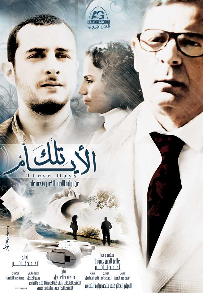 مشاهدة فيلم تلك الأيام