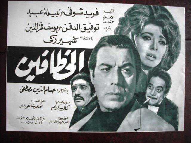 مشاهدة فيلم الخطافين