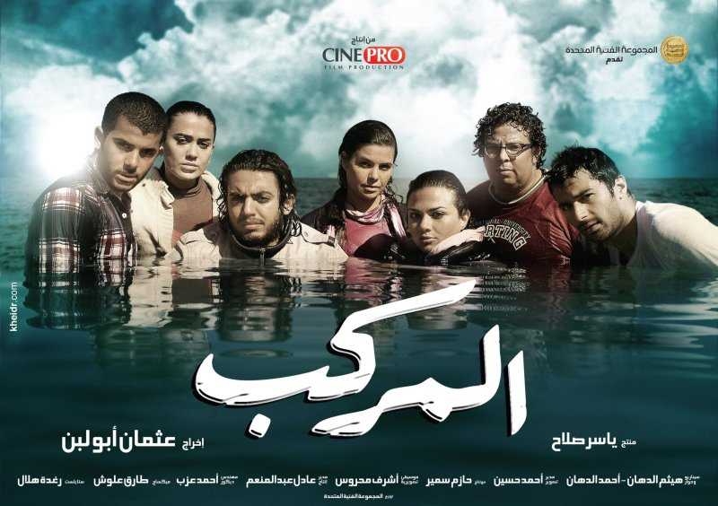 مشاهدة فيلم المركب