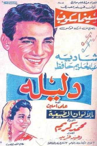 مشاهدة فيلم دليلة