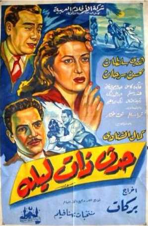 مشاهدة فيلم حدث ذات ليلة