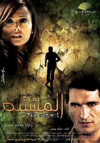 مشاهدة فيلم المشتبه