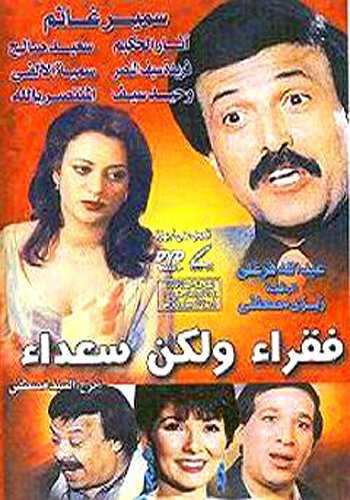 مشاهدة فيلم فقراء ولكن سعداء