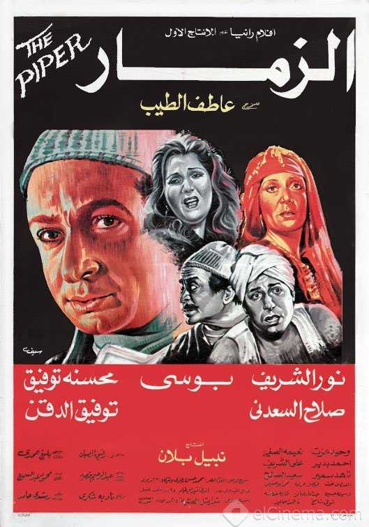 مشاهدة فيلم الزمار