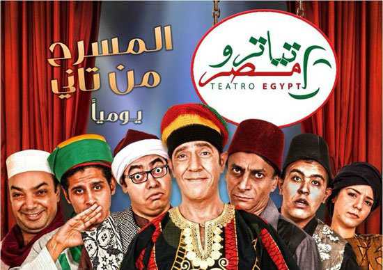 مشاهدة برنامج تياترو مصر موسم 1 حلقة 16