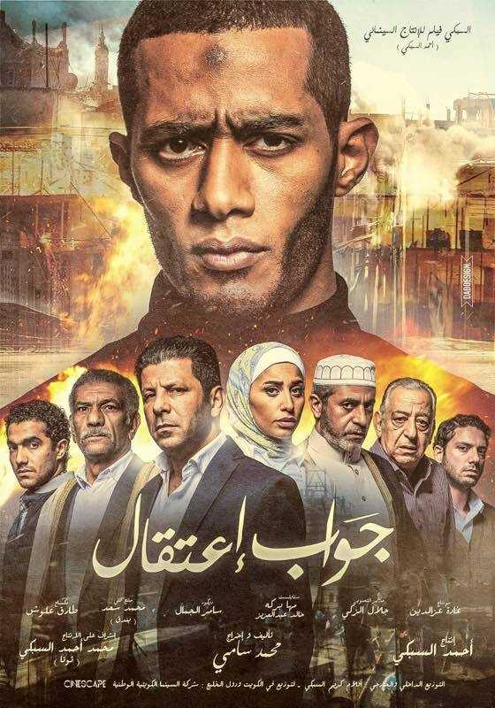 مشاهدة فيلم جواب اعتقال