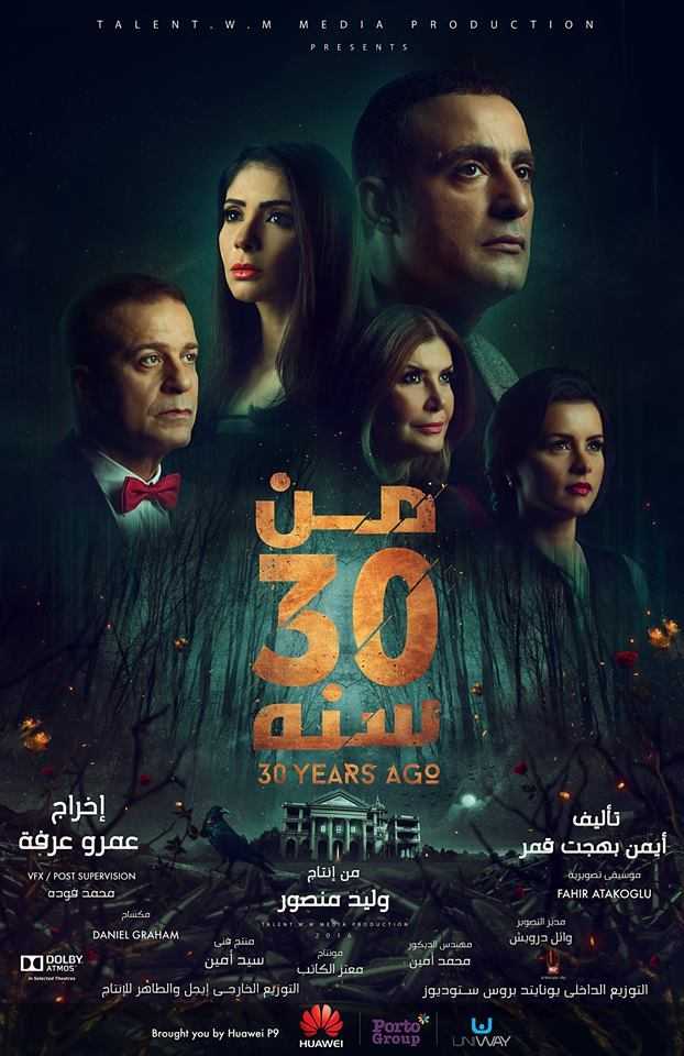 مشاهدة فيلم من 30 سنة