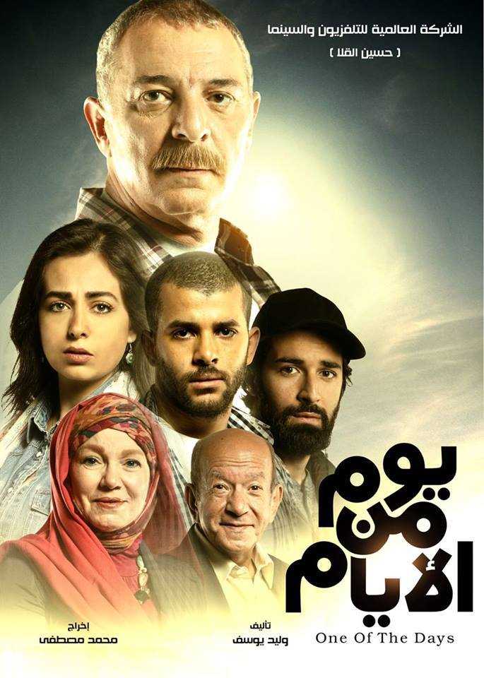 مشاهدة فيلم يوم من الأيام