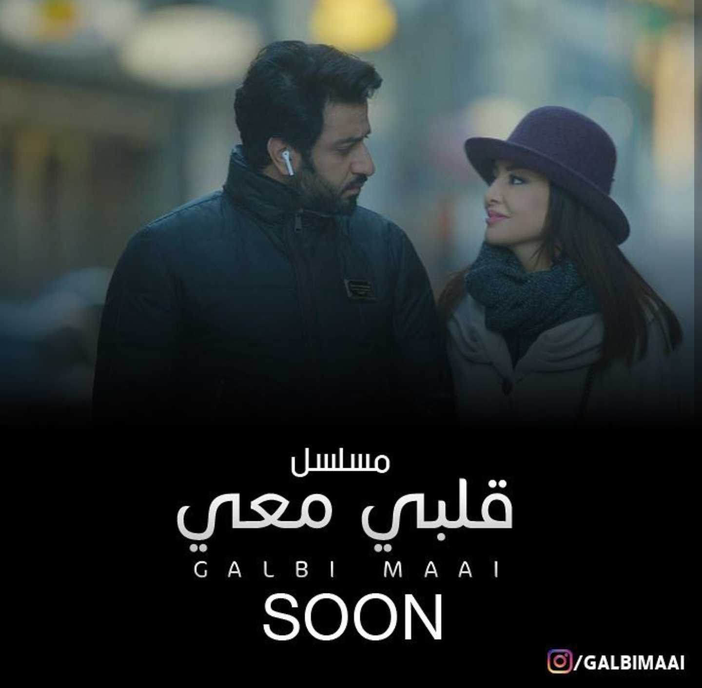 مشاهدة مسلسل قلبي معي موسم 1 حلقة 6