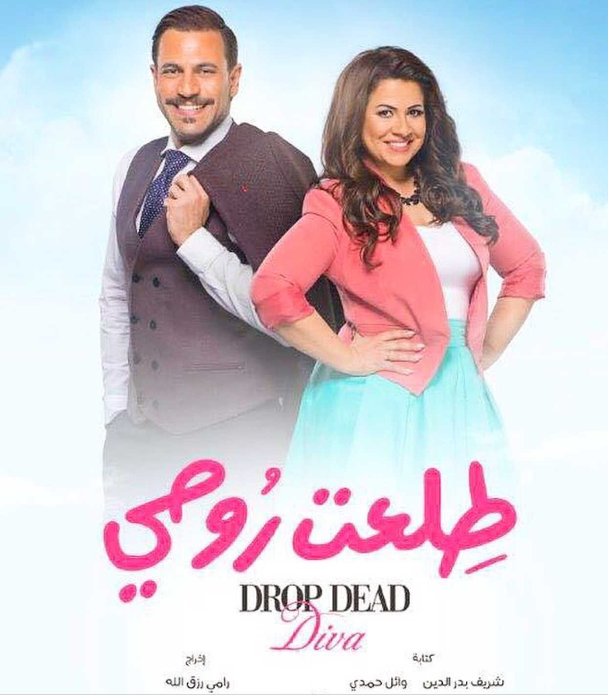 مسلسل طلعت روحي موسم 1 حلقة 15