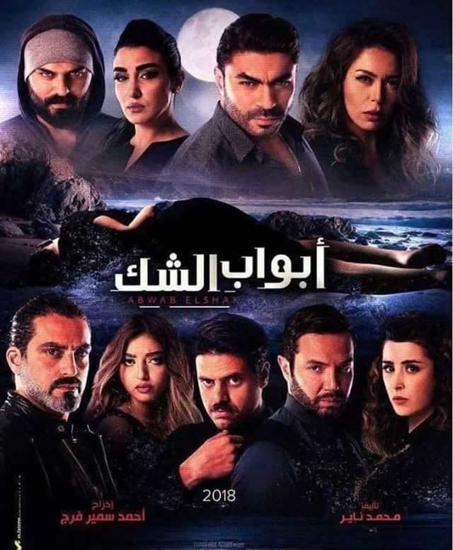 مشاهدة مسلسل ابواب الشك موسم 1 حلقة 39