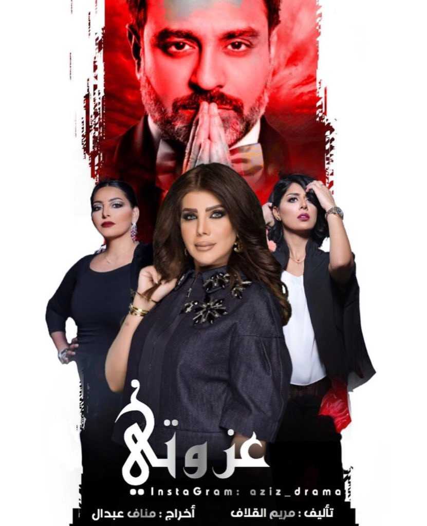 مشاهدة مسلسل عزوتي موسم 1 حلقة 9