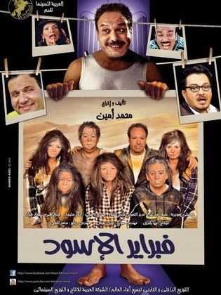 مشاهدة فيلم فبراير الأسود