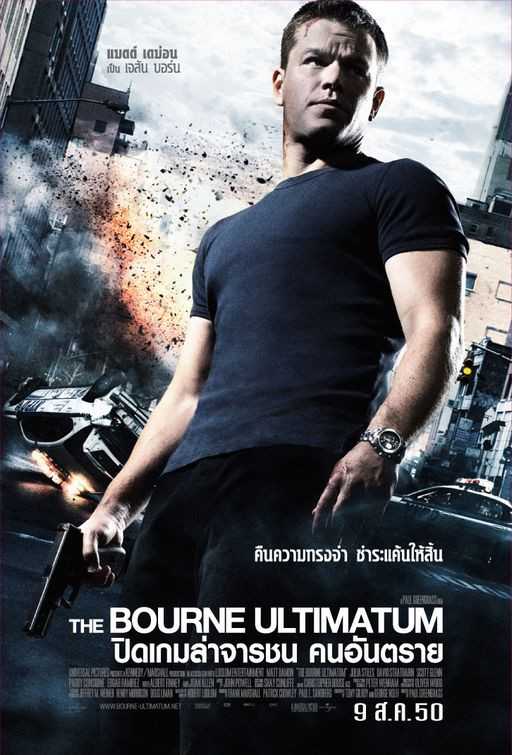 مشاهدة فيلم The Bourne Ultimatum 2007 مترجم