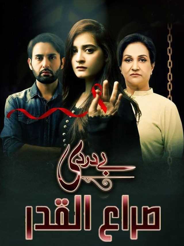 مشاهدة مسلسل صراع القدر موسم 1 حلقة 27 مدبلجة