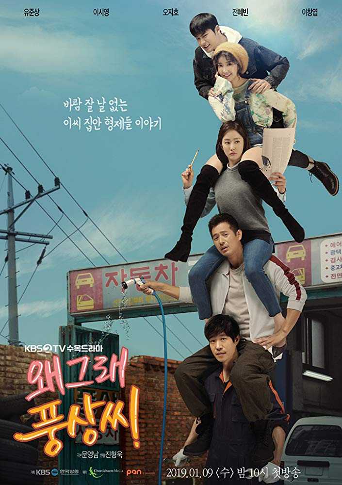 مشاهدة مسلسل What’s Wrong, Poong Sang موسم 1 حلقة 35 – 36 مترجمة