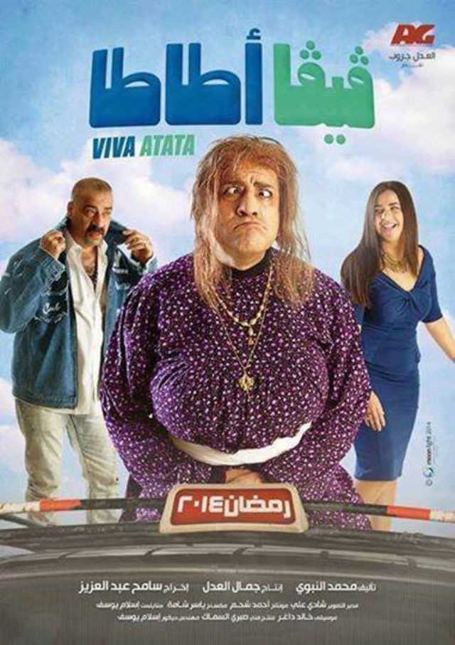 مشاهدة مسلسل فيفا أطاطا موسم 1 حلقة 5