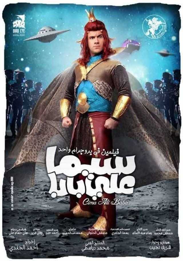 مشاهدة فيلم سيما علي بابا