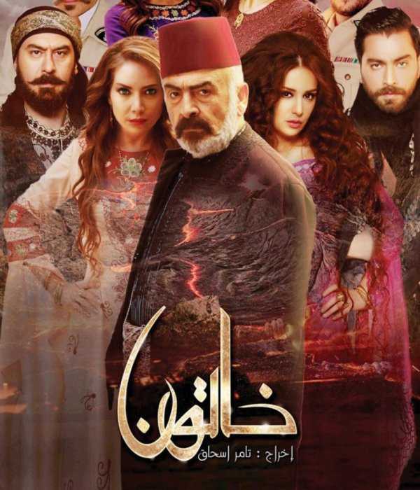 مشاهدة مسلسل خاتون موسم 1 حلقة 3