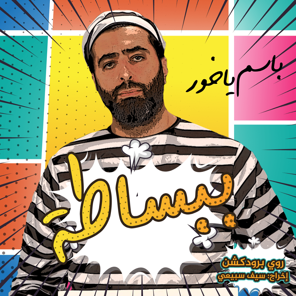 مشاهدة مسلسل ببساطة موسم 1 حلقة 9