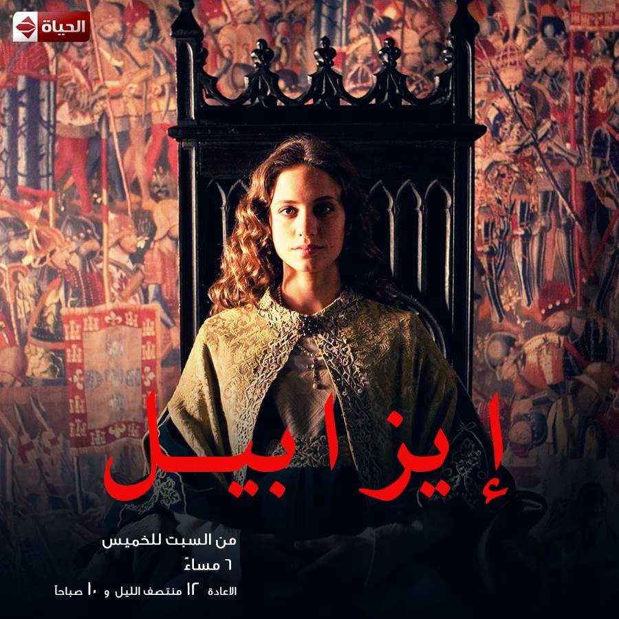 مشاهدة مسلسل إيزابيل موسم 1 حلقة 50 مدبلجة