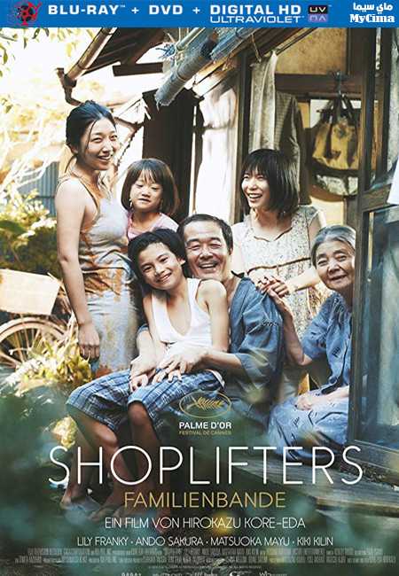 مشاهدة فيلم Shoplifters 2018 مترجم