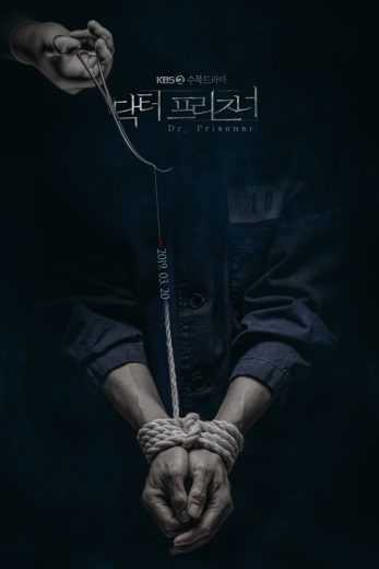 مشاهدة مسلسل Doctor Prisoner موسم 1 حلقة 13 – 14