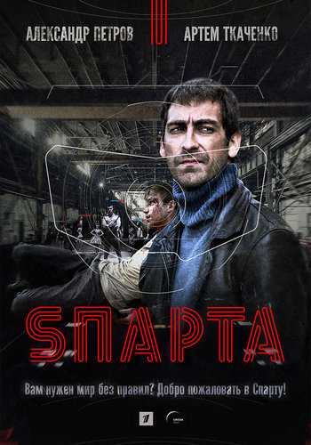 مشاهدة مسلسل Sparta موسم 1 حلقة 1