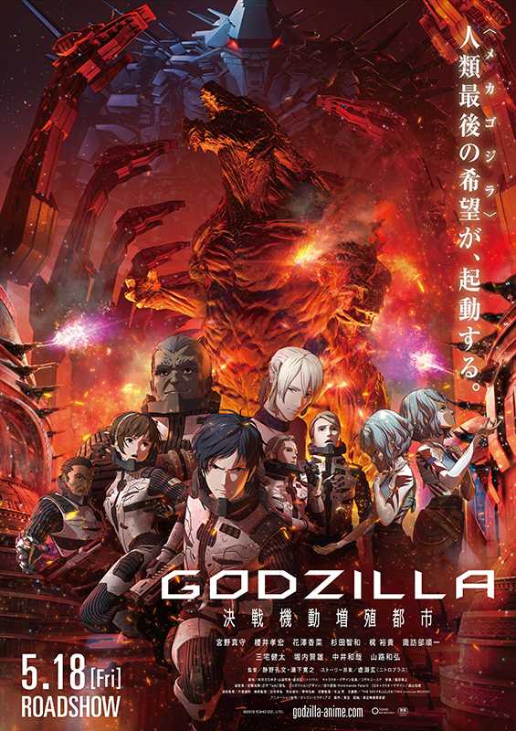 مشاهدة فيلم Godzilla: City on the Edge of Battle 2018 مترجم