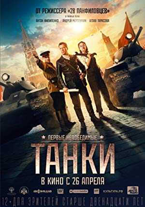 مشاهدة فيلم Tanki 2018 مترجم