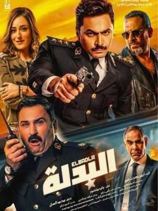 مشاهدة فيلم البدلة