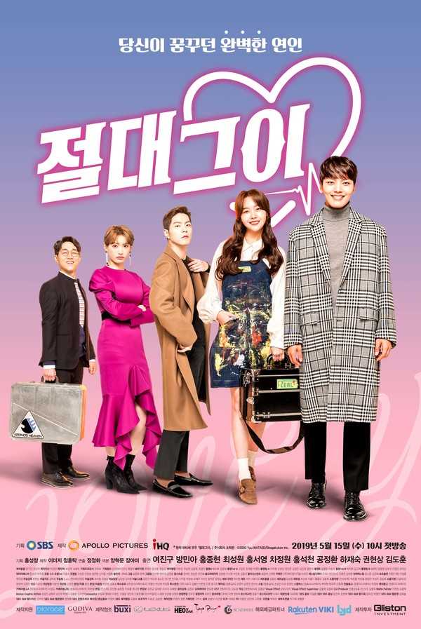 مشاهدة مسلسل My Absolute Boyfriend موسم 1 حلقة 19-20