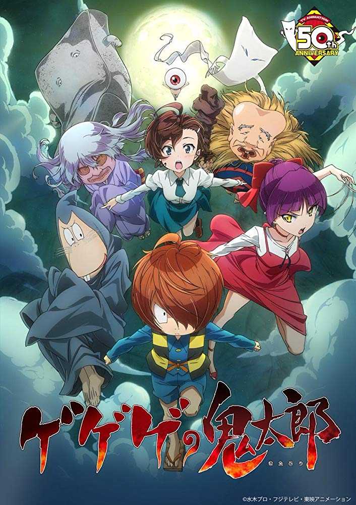 مشاهدة انمي Gegege no Kitaro موسم 1 حلقة 64