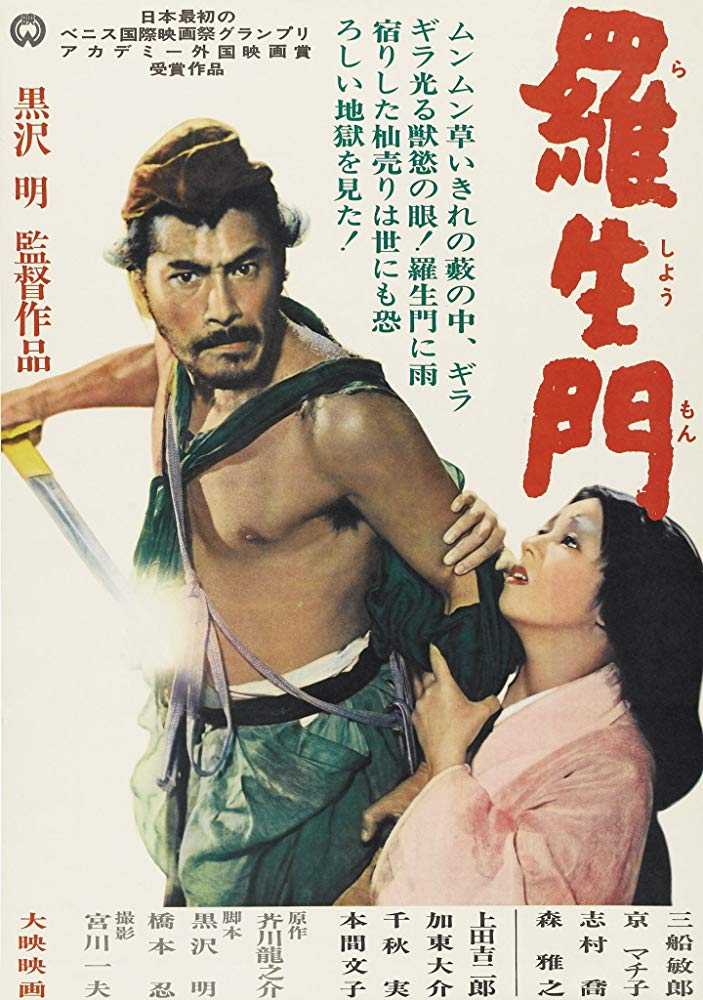 مشاهدة فيلم Rashomon 1950 مترجم