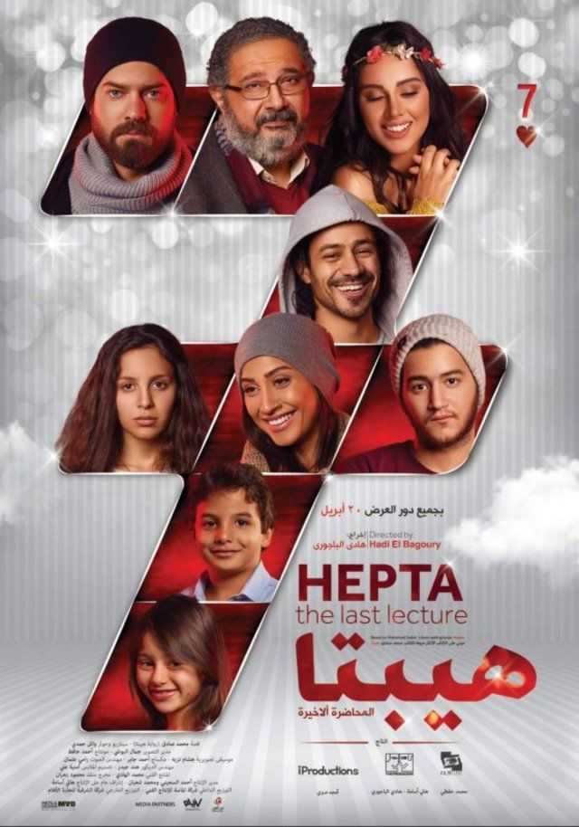 مشاهدة فيلم هيبتا