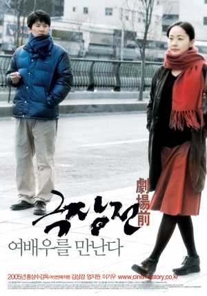 مشاهدة فيلم Geuk jang jeon 2005 مترجم