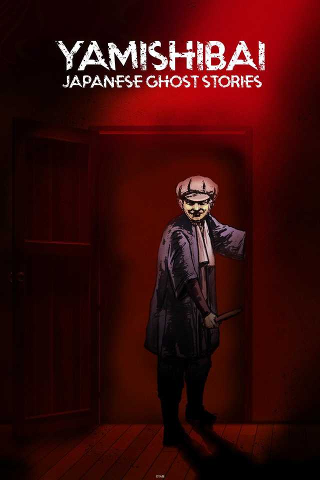 مشاهدة انمي Yami Shibai – Japanese Ghost Stories موسم 7 حلقة 8