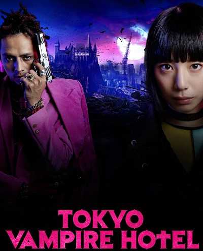 مشاهدة مسلسل Tokyo Vampire Hotel موسم 1 حلقة 8