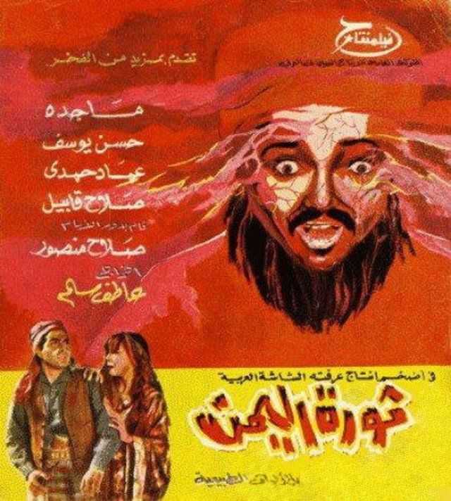 مشاهدة فيلم ثورة اليمن