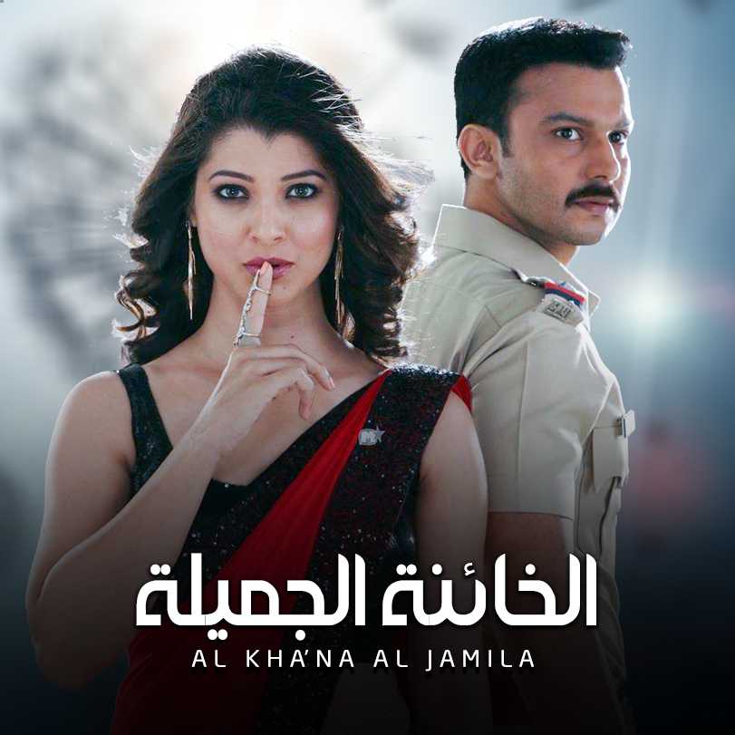 مشاهدة مسلسل الخائنة الجميلة موسم 1 حلقة 6