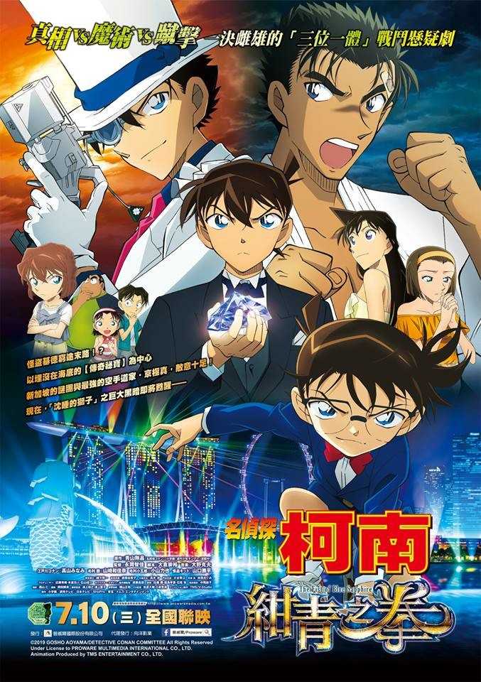 مشاهدة فيلم Detective Conan  The Fist of Blue Sapphire 2019 مترجم